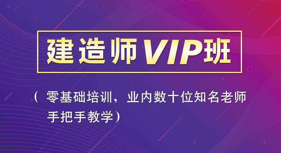 建造師VIP班